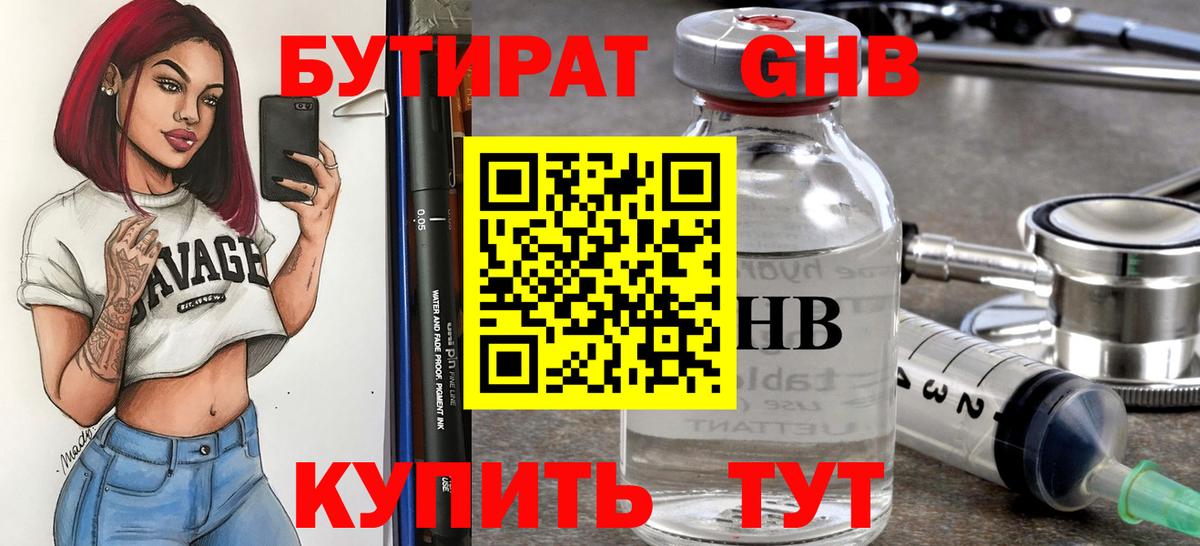 Мурманск  БУТИРАТ BDO 33%  БУТИРАТ  Вход с VPN 