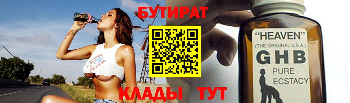 БУТИРАТ BDO Мурманск
