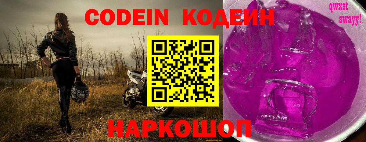 Кодеин напиток Lean (лин) Мурманск