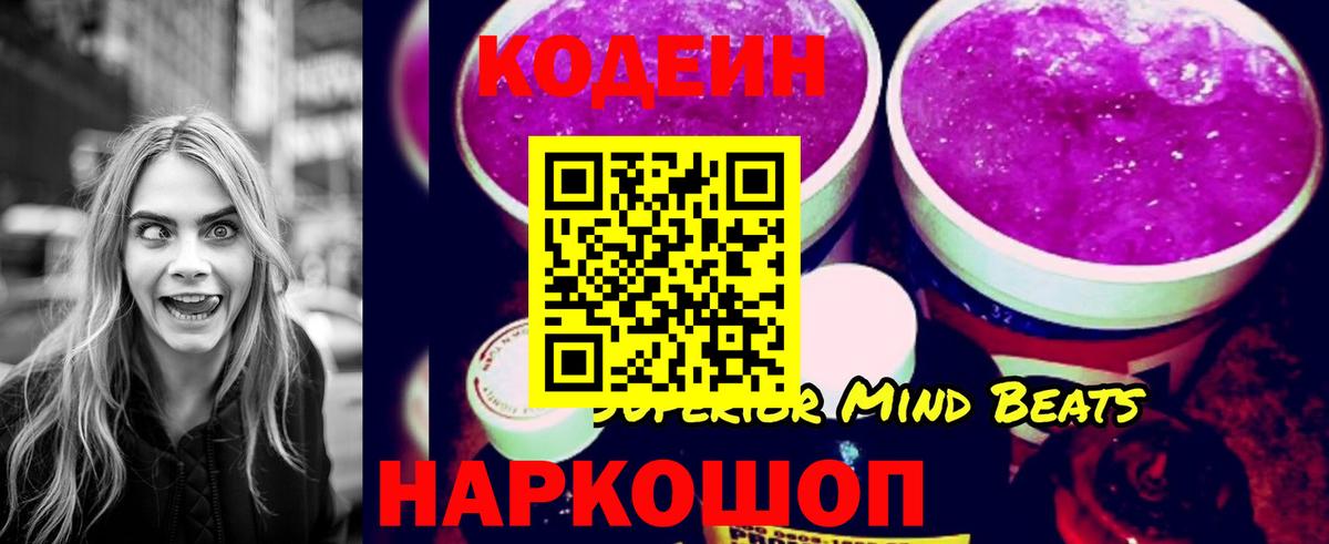 Кодеиновый сироп Lean напиток Lean (лин)  Вход с VPN  сколько стоит  Мурманск 