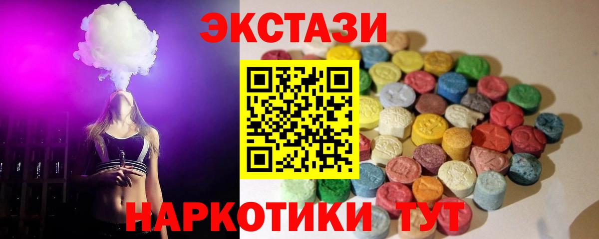 ЭКСТАЗИ 280 MDMA Мурманск