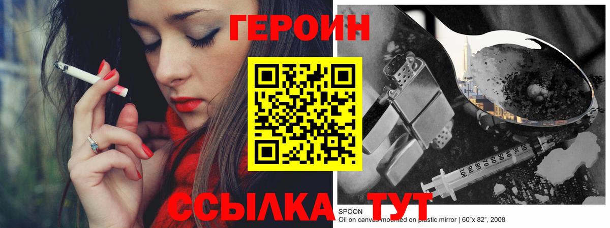 ГЕРОИН хмурый Мурманск
