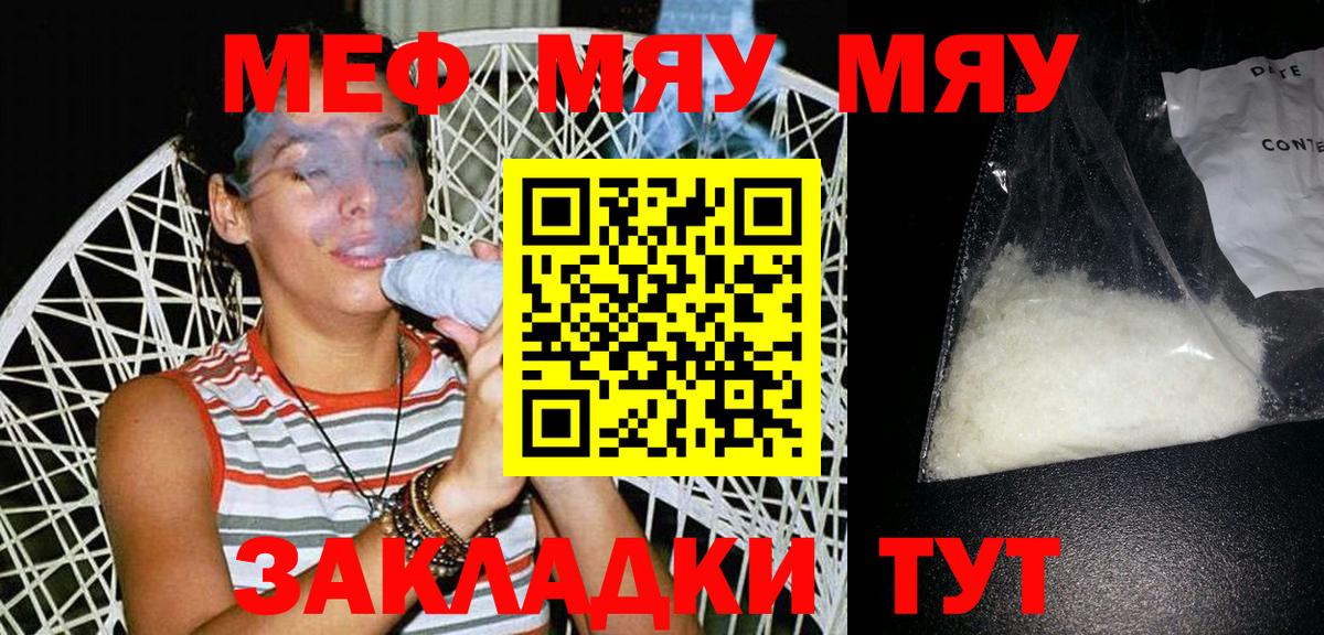 Мефедрон Мурманск