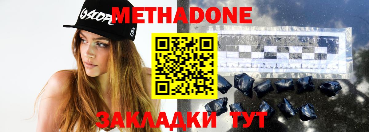 МЕТАДОН methadone  Вход с VPN  Метадон мёд  Мурманск 